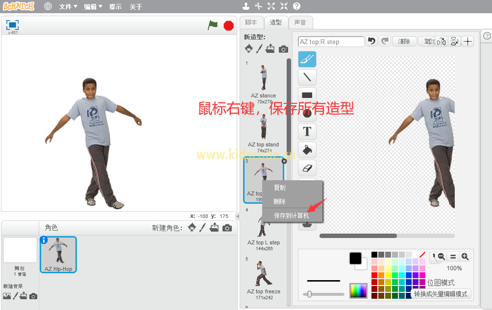 python制作scratch中的簡單動畫