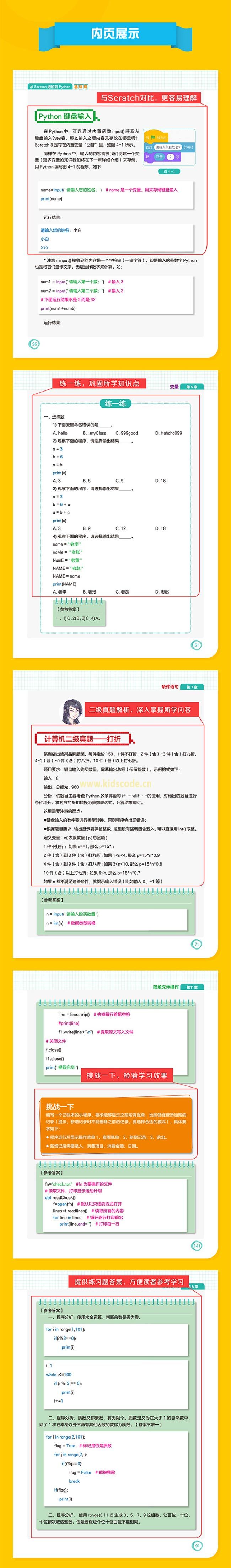 《從Scratch進階到Python——基礎篇》新品