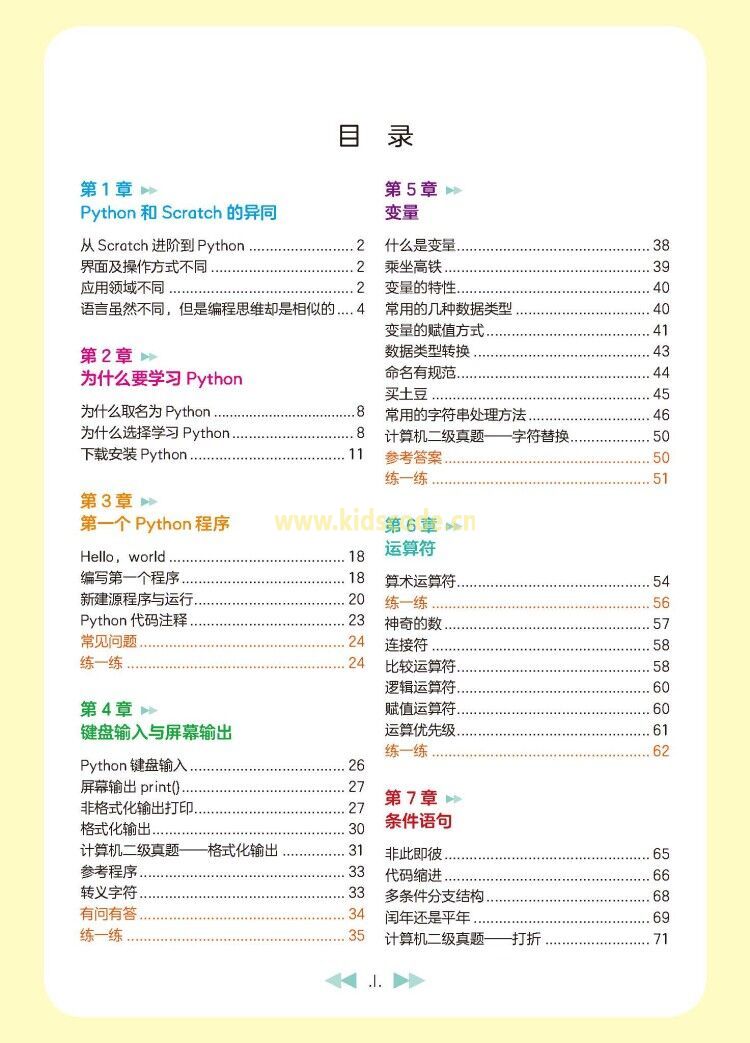 《從Scratch進階到Python——基礎篇》新品