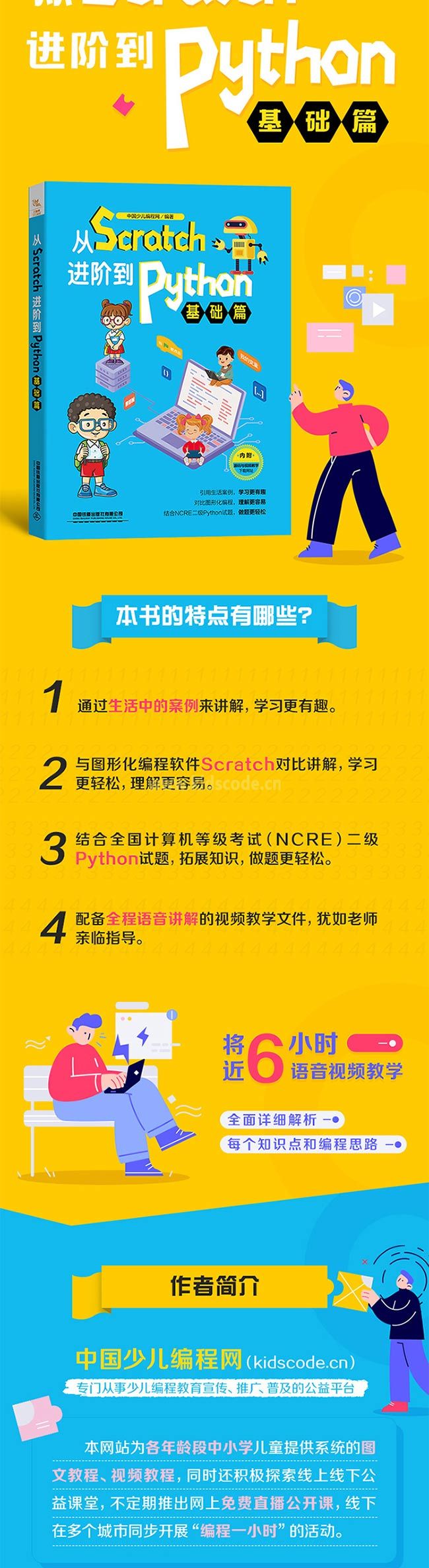 《從Scratch進階到Python——基礎篇》新品