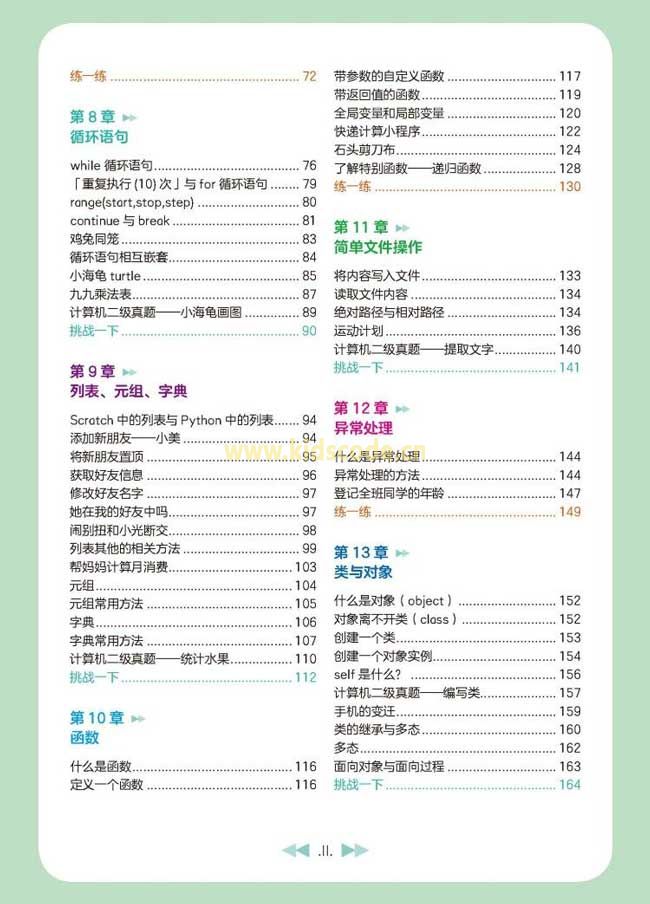 《從Scratch進階到Python——基礎篇》新品