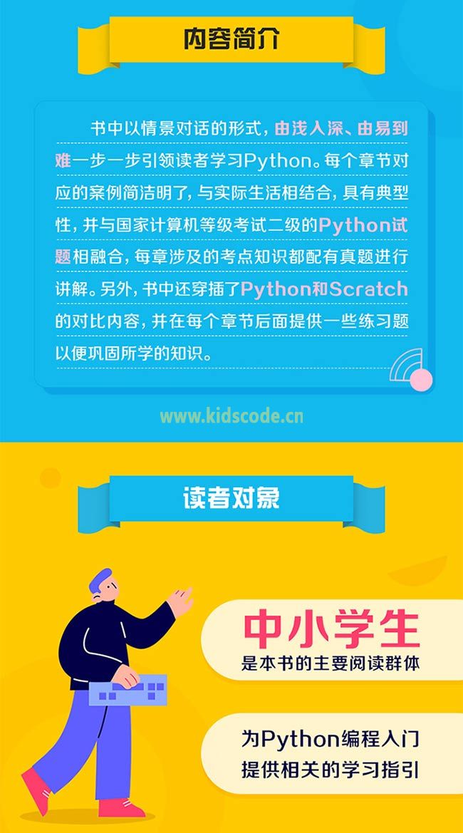 《從Scratch進階到Python——基礎篇》新品