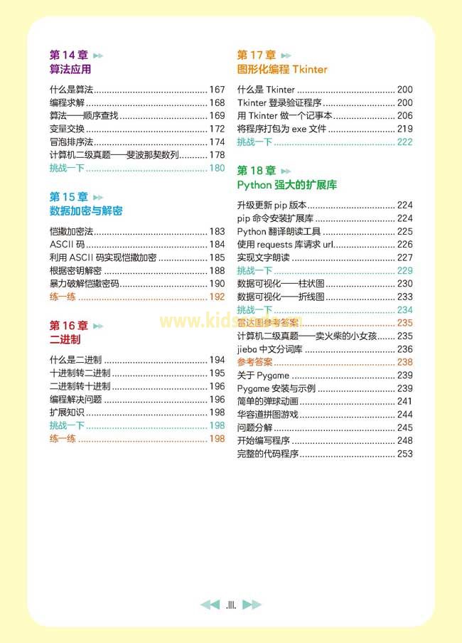 《從Scratch進階到Python——基礎篇》新品